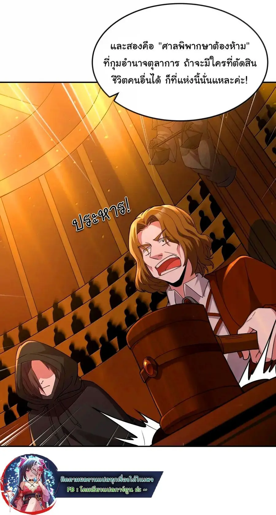 This Hero is a Money Supremacist ตอนที่ 72 หน้า 3