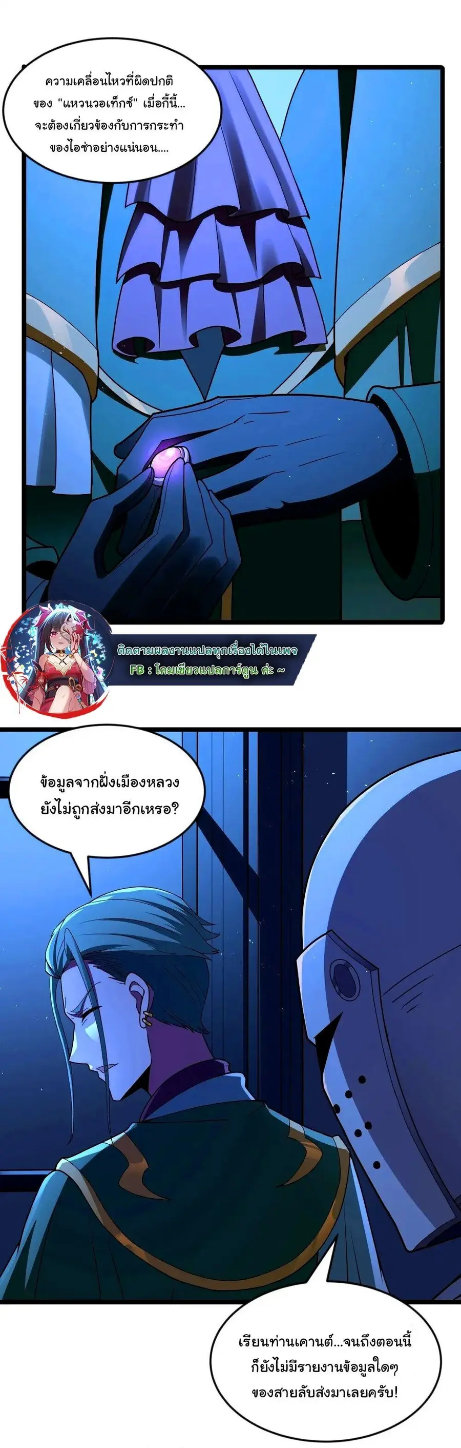 This Hero is a Money Supremacist ตอนที่ 74 หน้า 2