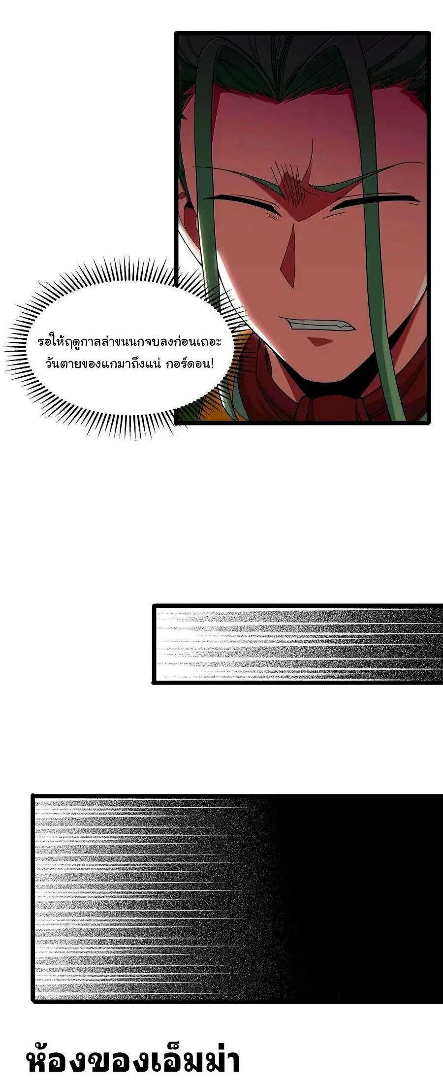 This Hero is a Money Supremacist ตอนที่ 75 หน้า 3
