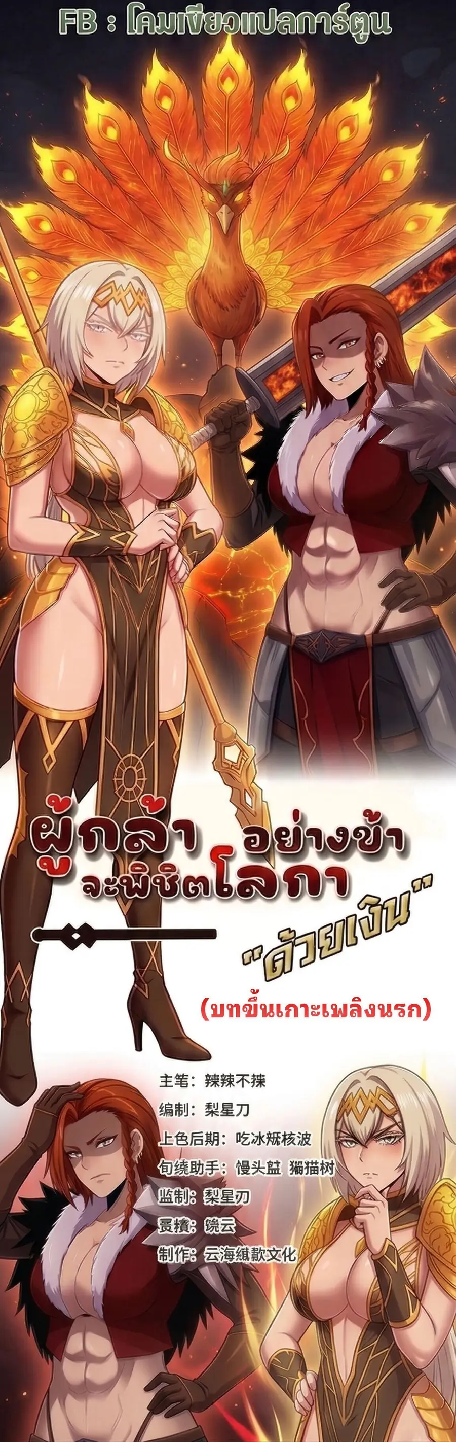 This Hero is a Money Supremacist ตอนที่ 76 หน้า 1