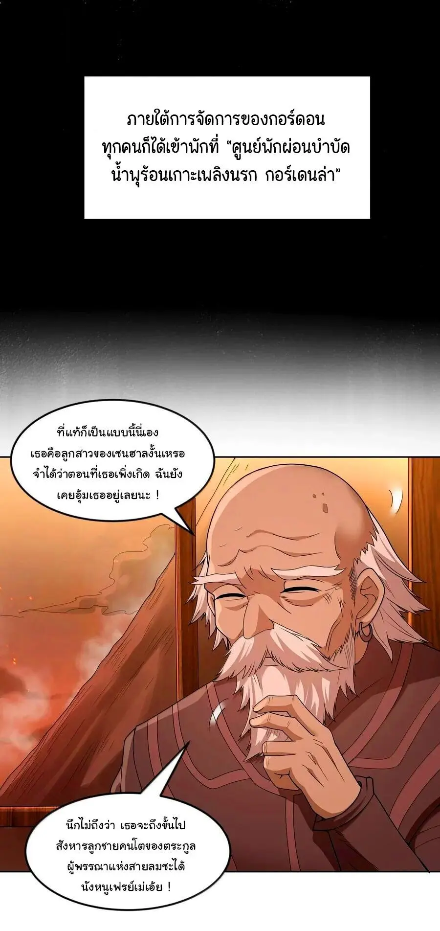 This Hero is a Money Supremacist ตอนที่ 77 หน้า 2