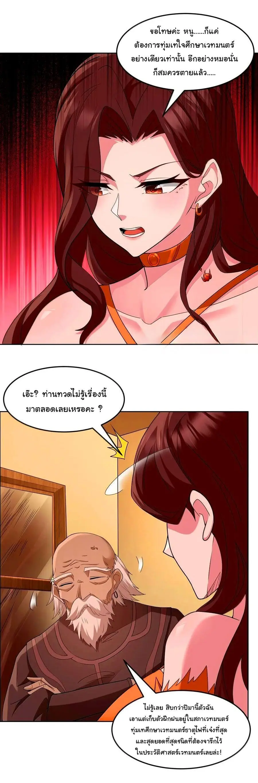 This Hero is a Money Supremacist ตอนที่ 77 หน้า 3
