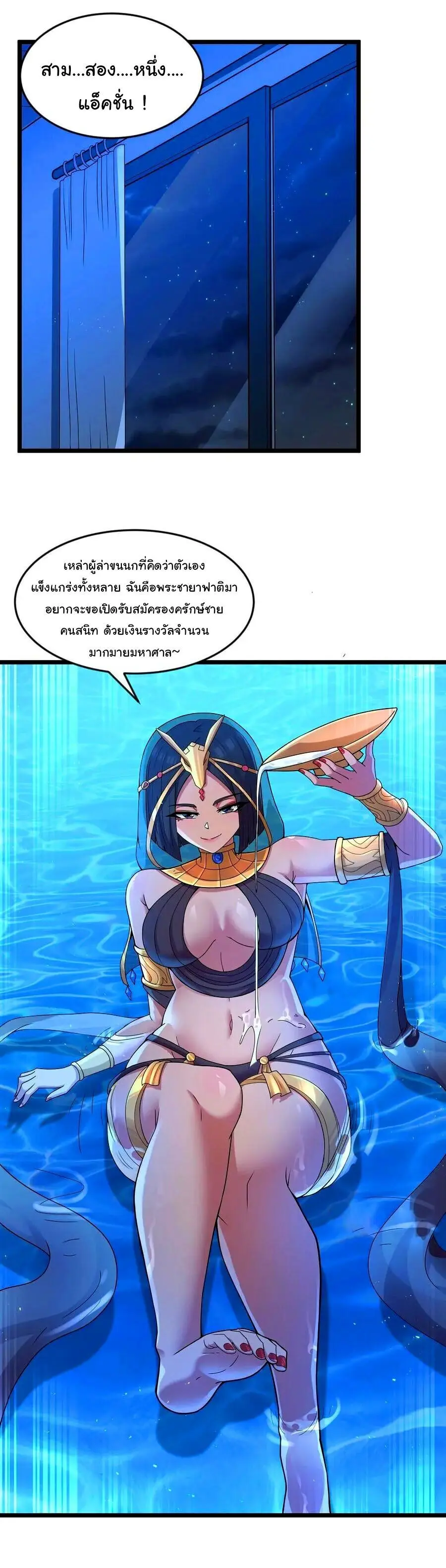 This Hero is a Money Supremacist ตอนที่ 79 หน้า 2