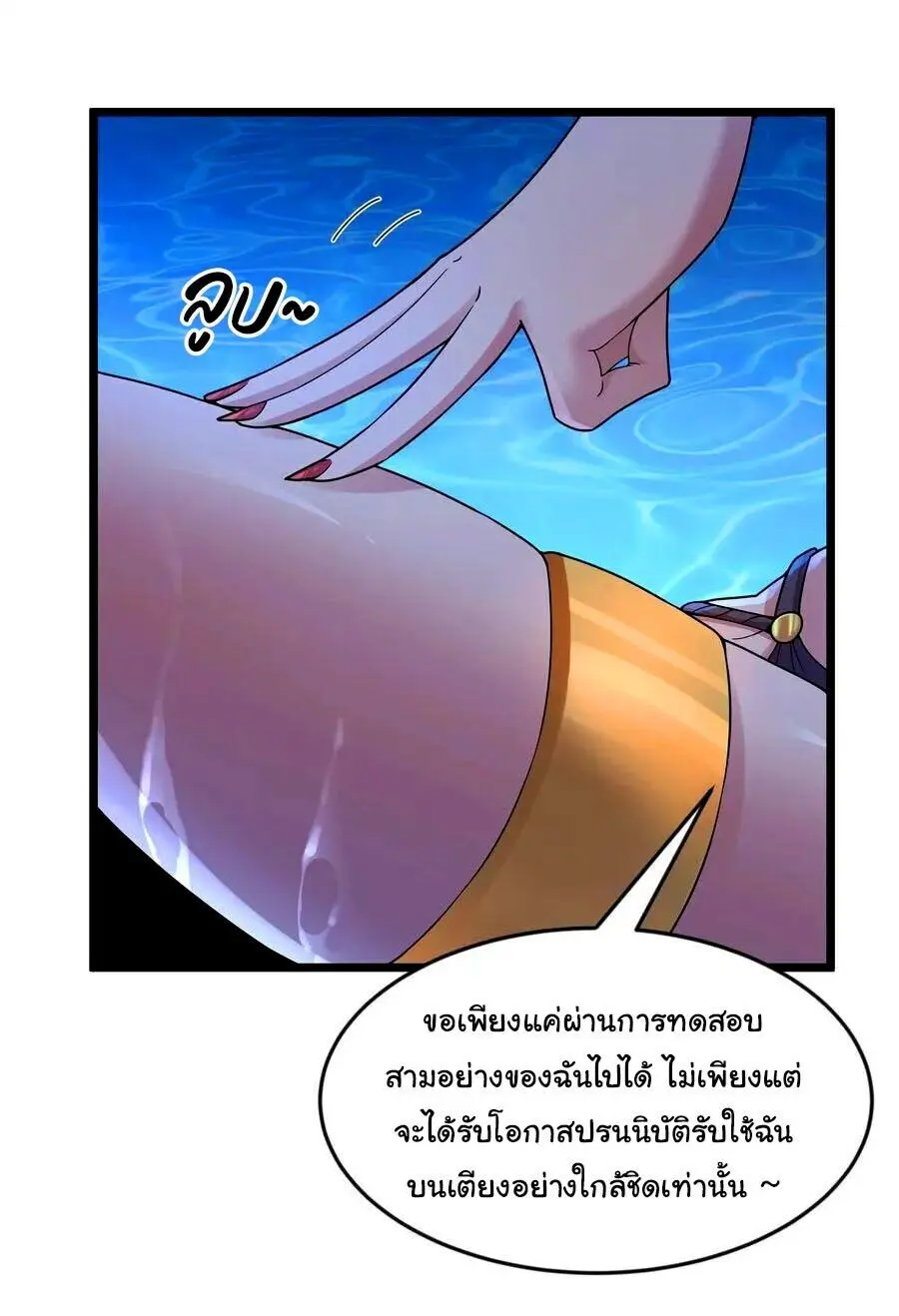 This Hero is a Money Supremacist ตอนที่ 79 หน้า 3