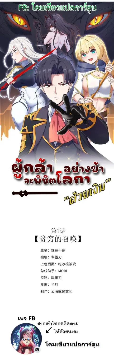 This Hero is a Money Supremacist ตอนที่ 8 หน้า 1