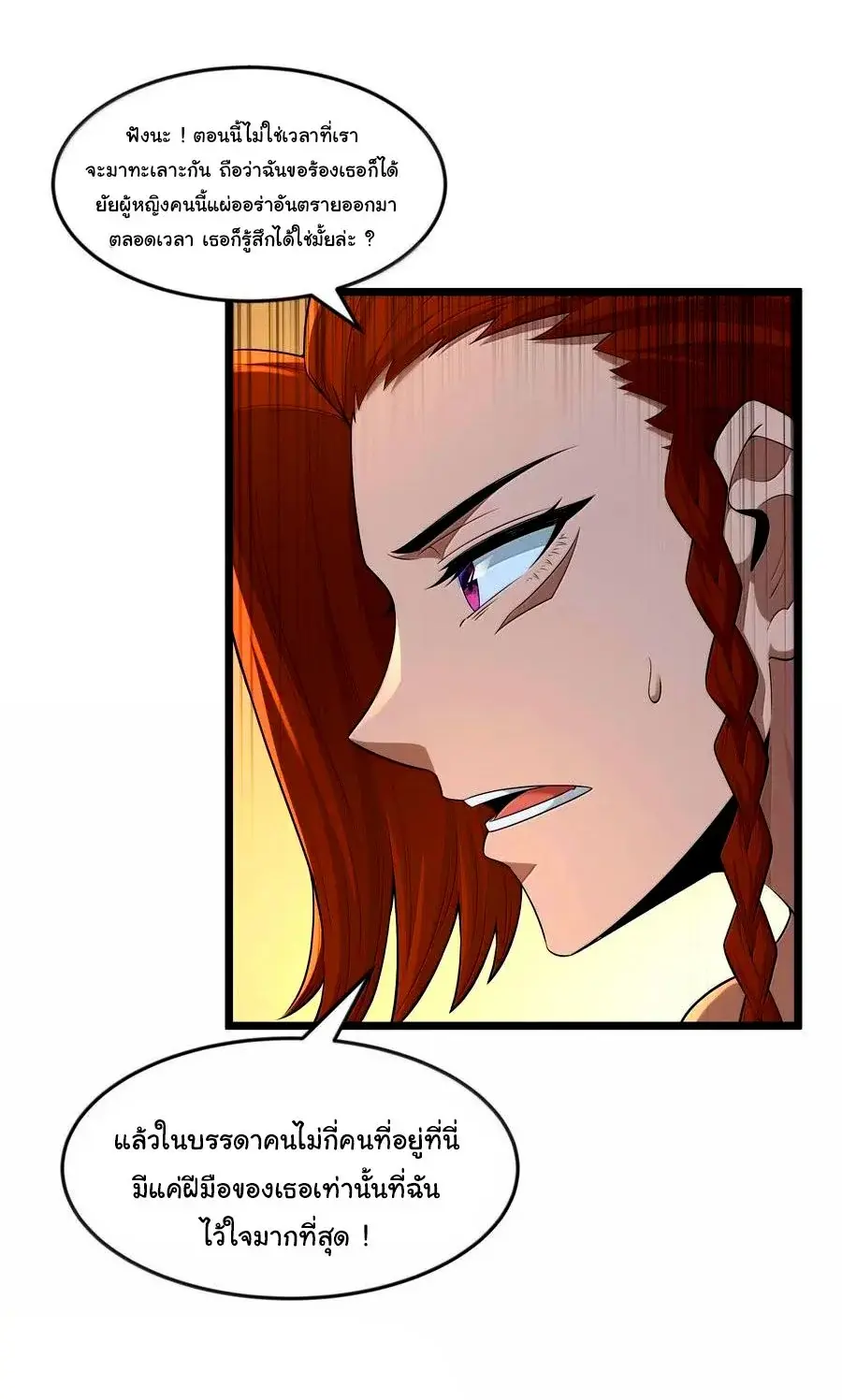 This Hero is a Money Supremacist ตอนที่ 80 หน้า 3
