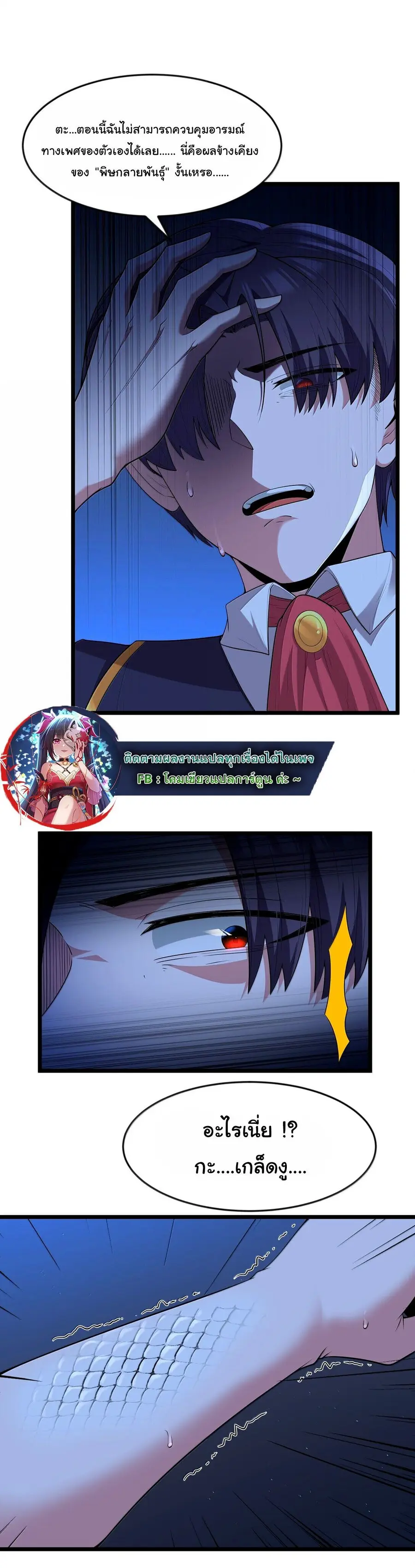 This Hero is a Money Supremacist ตอนที่ 81 หน้า 3