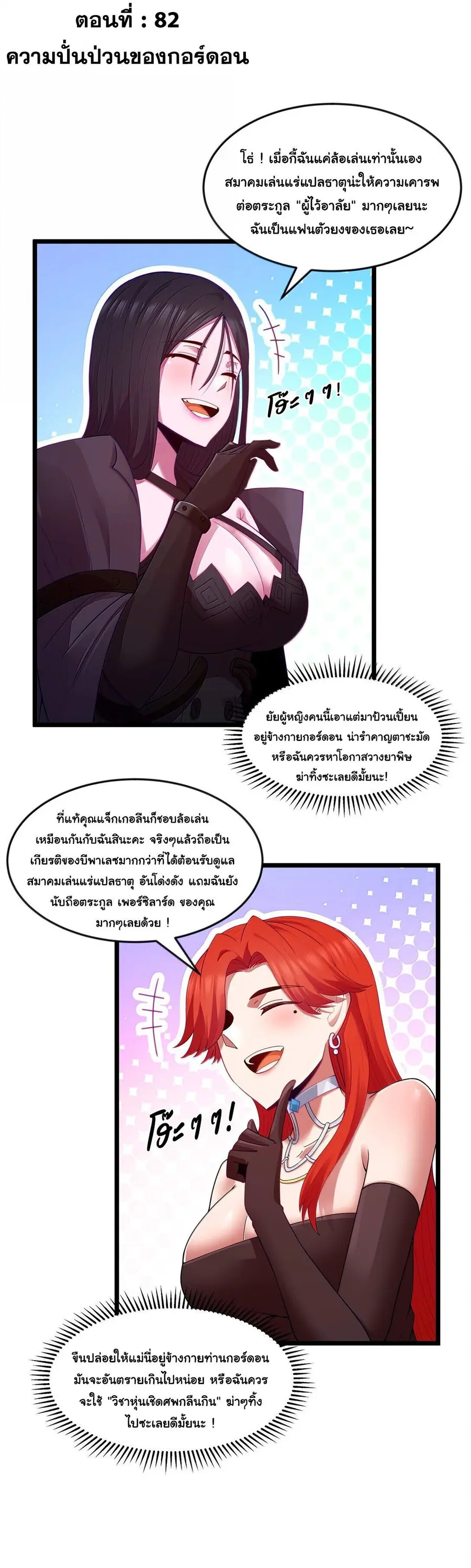 This Hero is a Money Supremacist ตอนที่ 82 หน้า 2