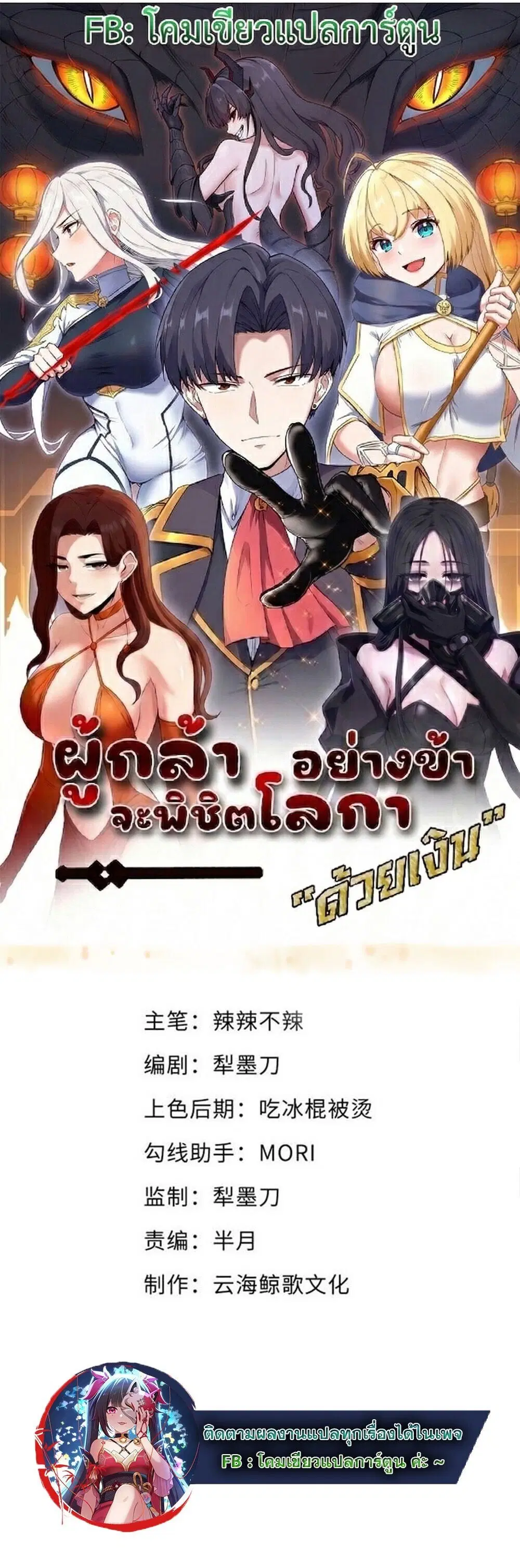 This Hero is a Money Supremacist ตอนที่ 85 หน้า 1
