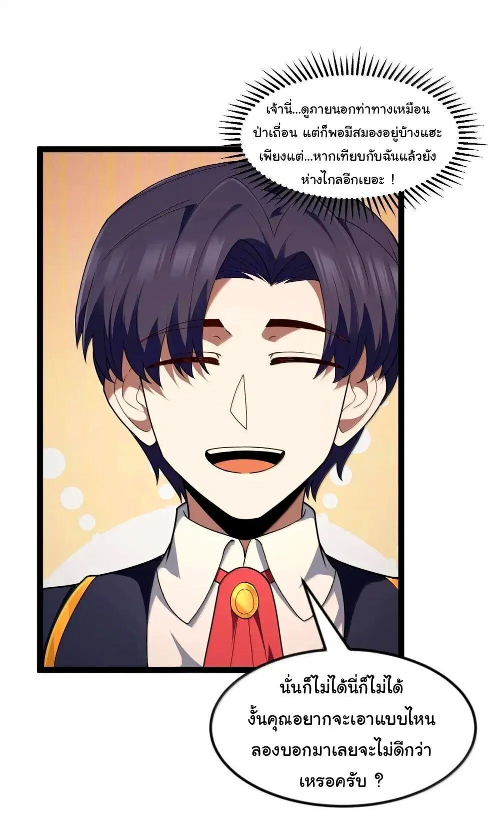 This Hero is a Money Supremacist ตอนที่ 85 หน้า 2