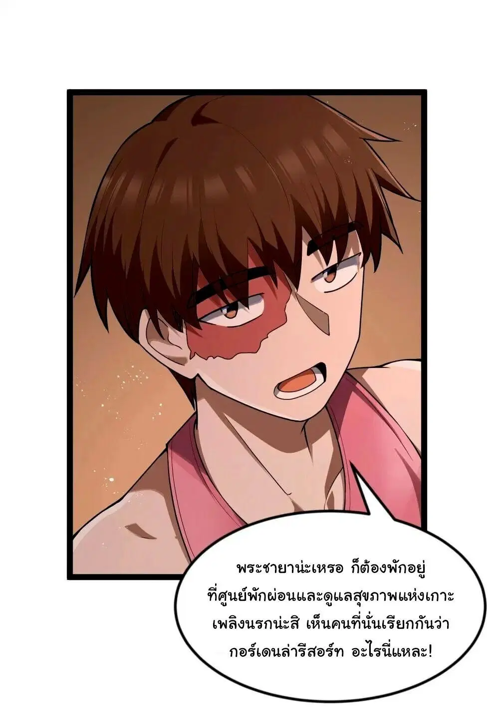This Hero is a Money Supremacist ตอนที่ 86 หน้า 2