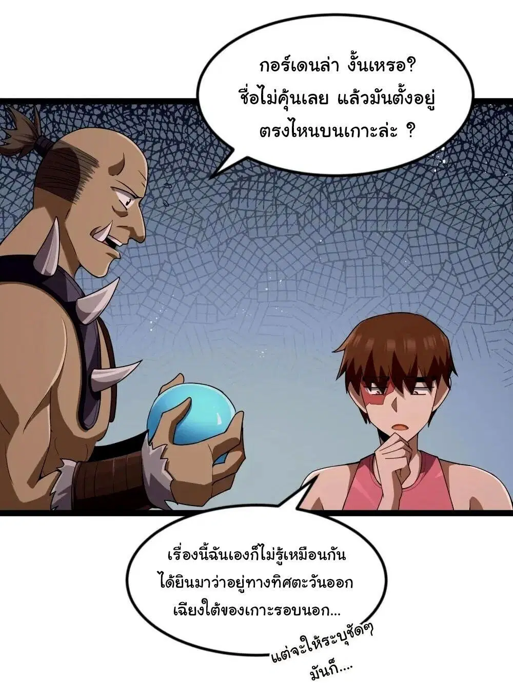 This Hero is a Money Supremacist ตอนที่ 86 หน้า 3