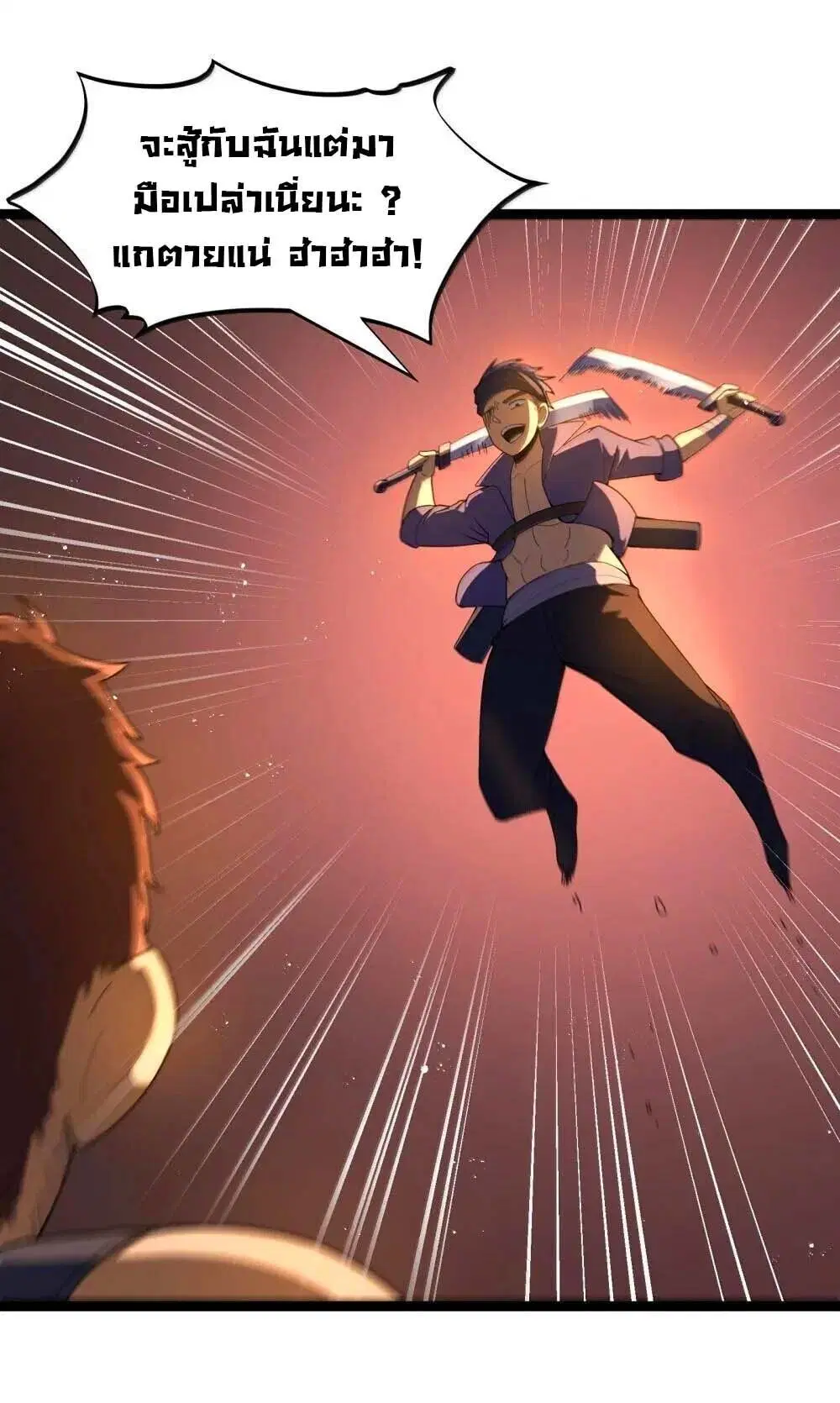 This Hero is a Money Supremacist ตอนที่ 87 หน้า 2