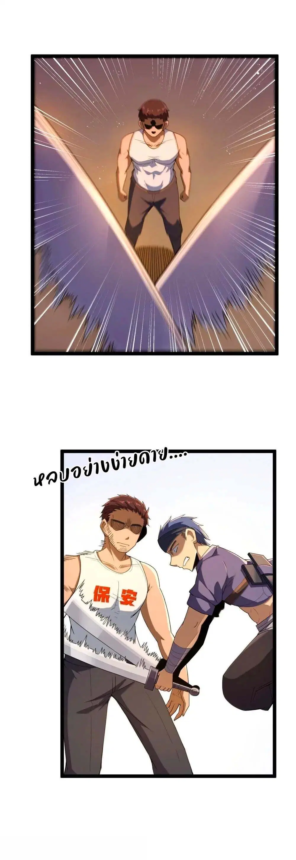 This Hero is a Money Supremacist ตอนที่ 87 หน้า 3