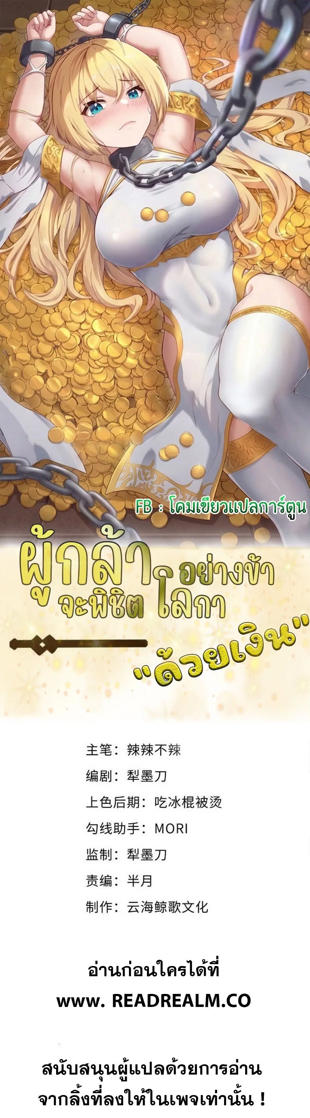 This Hero is a Money Supremacist ตอนที่ 88 หน้า 1