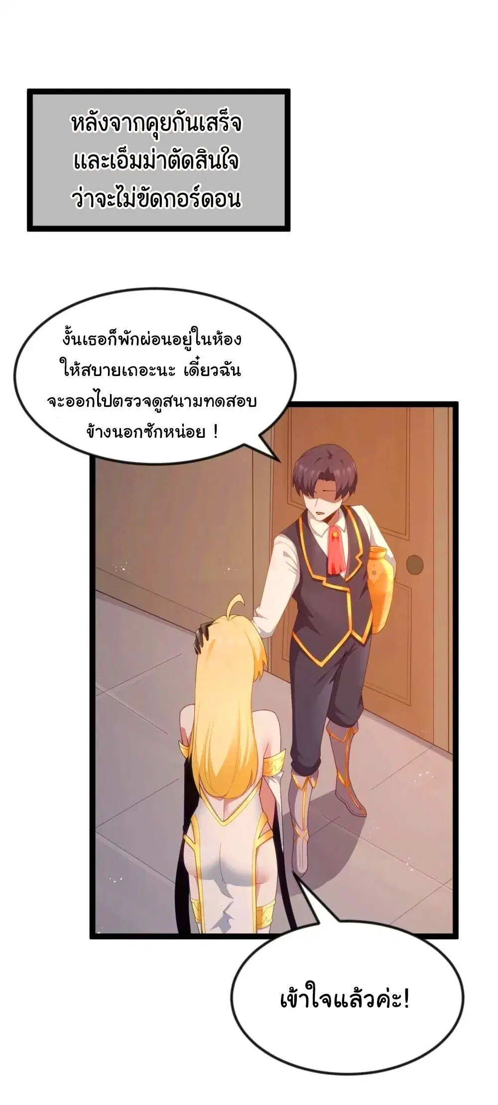 This Hero is a Money Supremacist ตอนที่ 88 หน้า 2