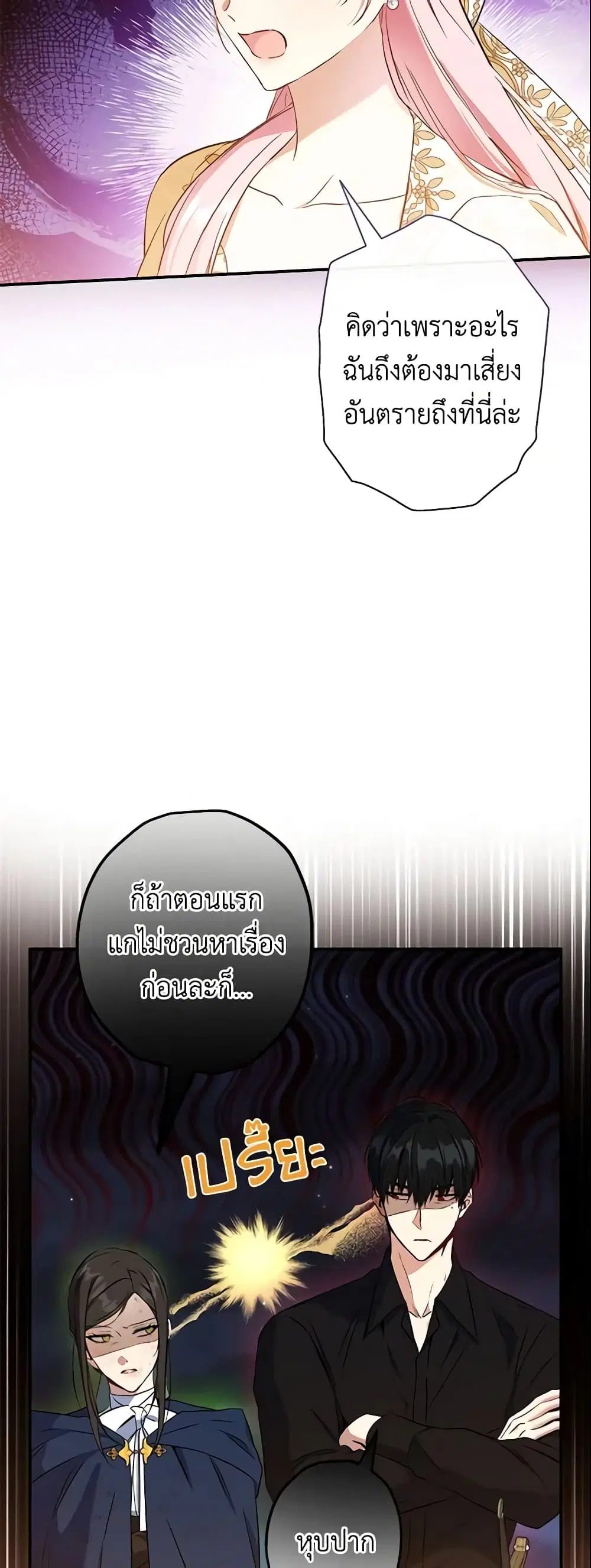 This Is An Obvious Fraudulent Marriage ตอนที่ 100 หน้า 3