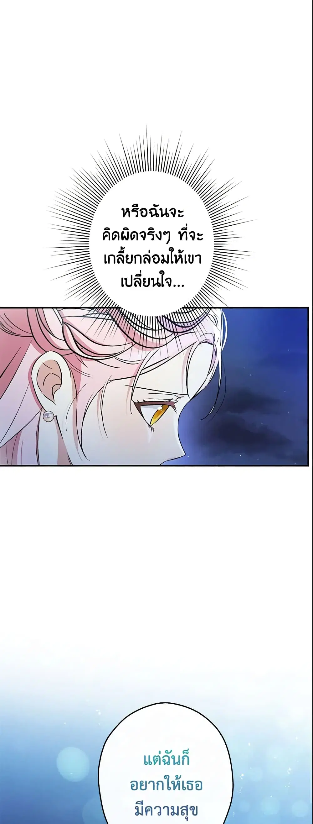 This Is An Obvious Fraudulent Marriage ตอนที่ 101 หน้า 1