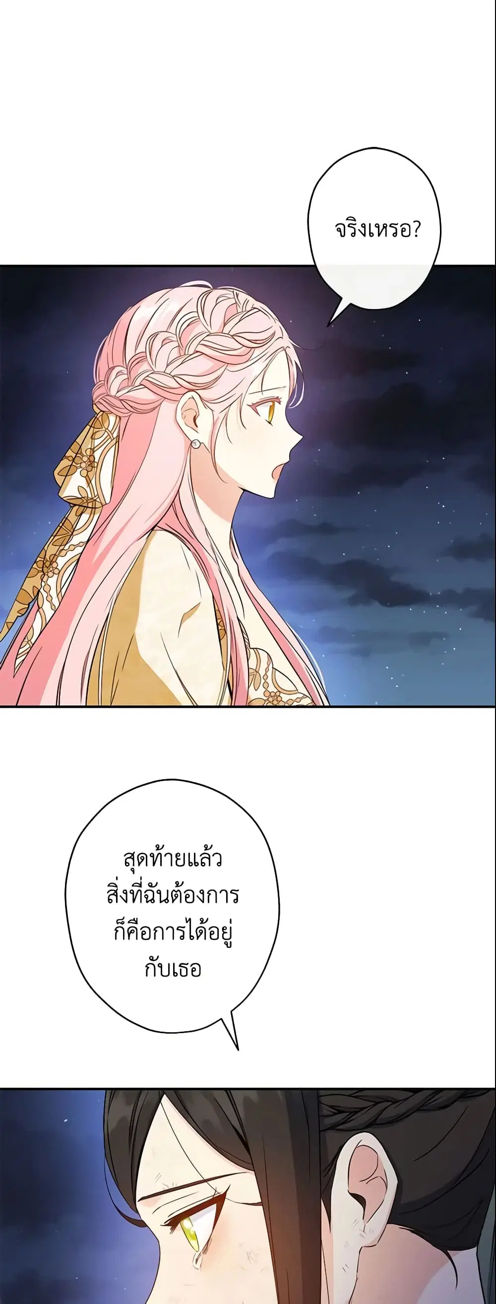 This Is An Obvious Fraudulent Marriage ตอนที่ 101 หน้า 2