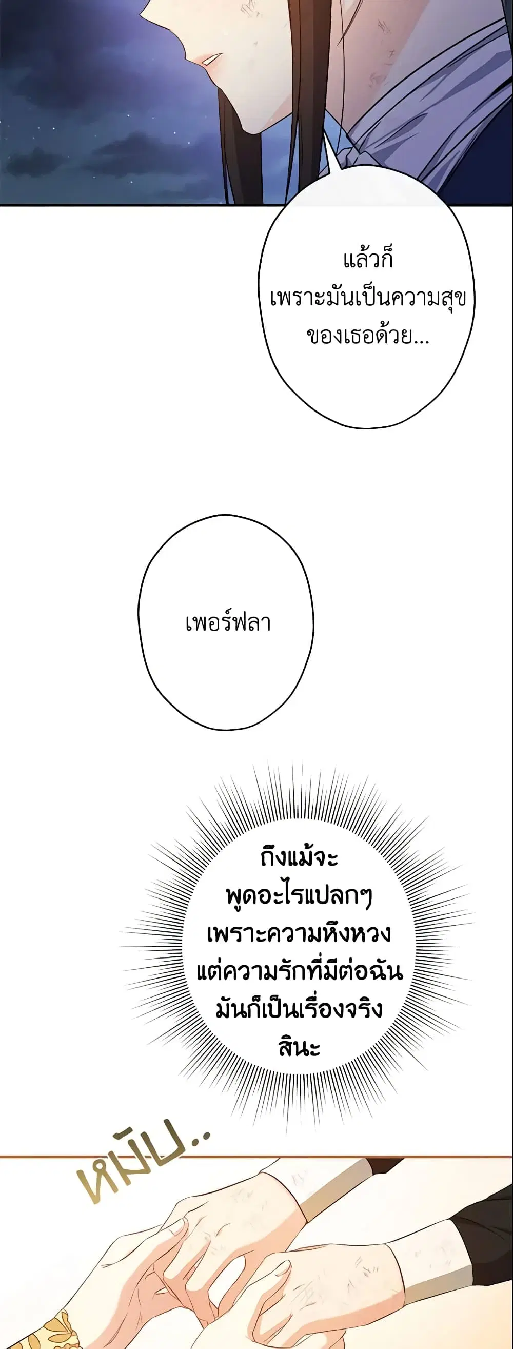 This Is An Obvious Fraudulent Marriage ตอนที่ 101 หน้า 3