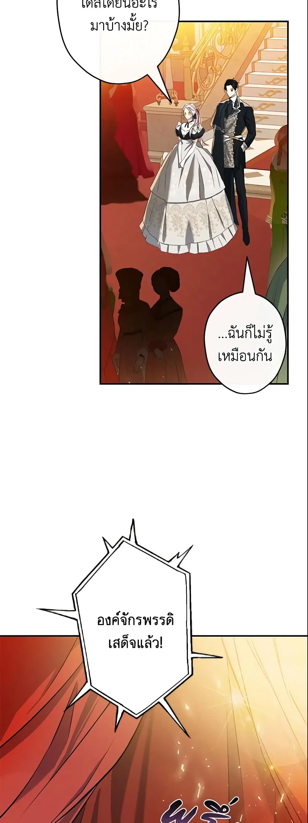 This Is An Obvious Fraudulent Marriage ตอนที่ 103 หน้า 2