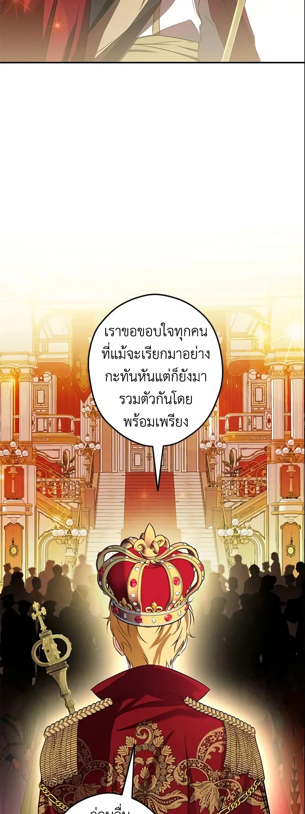 This Is An Obvious Fraudulent Marriage ตอนที่ 103 หน้า 3
