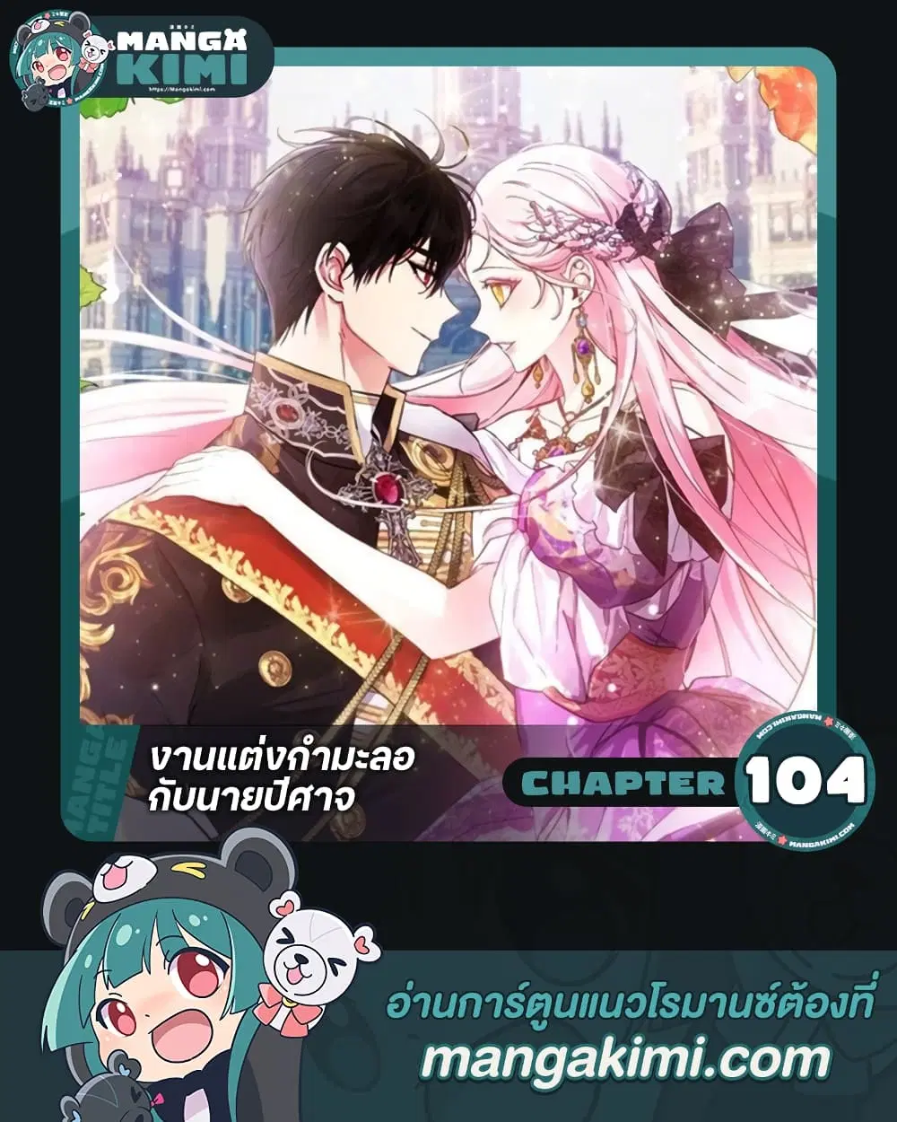 This Is An Obvious Fraudulent Marriage ตอนที่ 104 หน้า 1