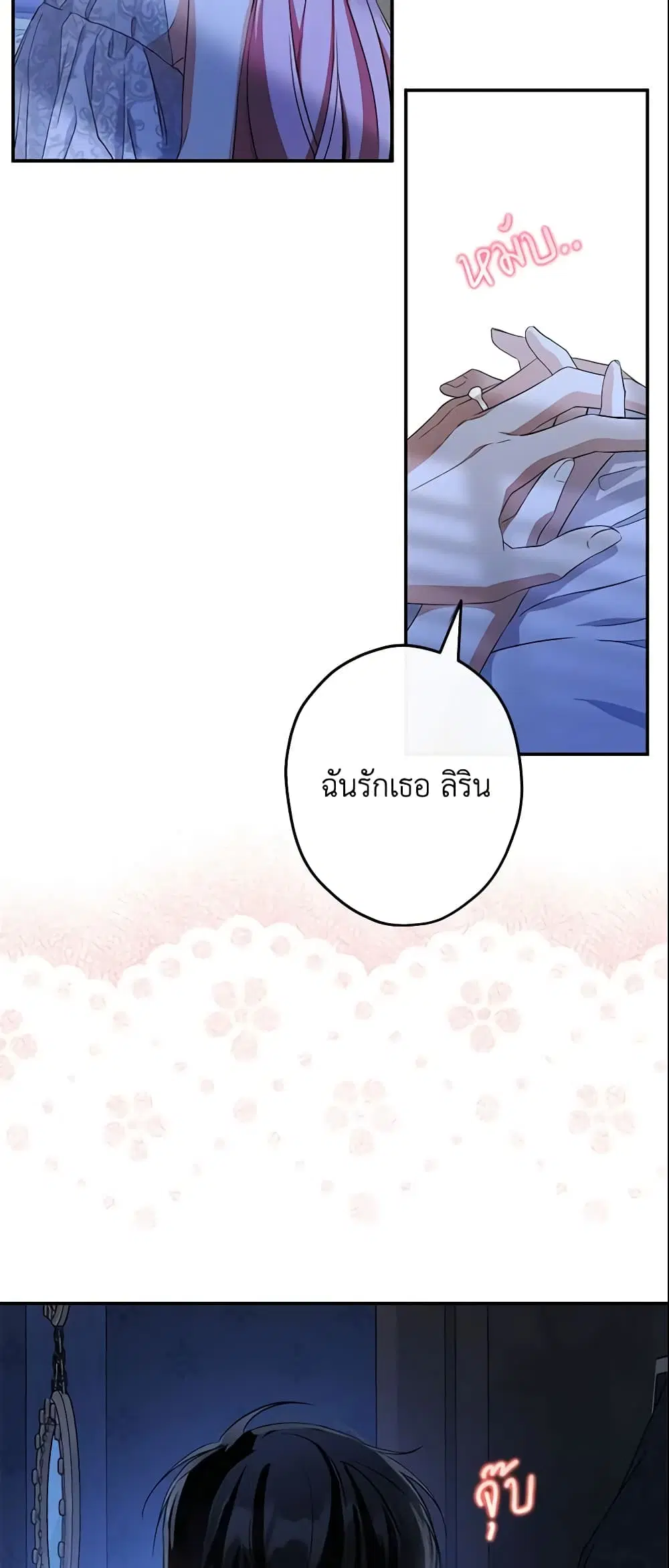 This Is An Obvious Fraudulent Marriage ตอนที่ 105 หน้า 2