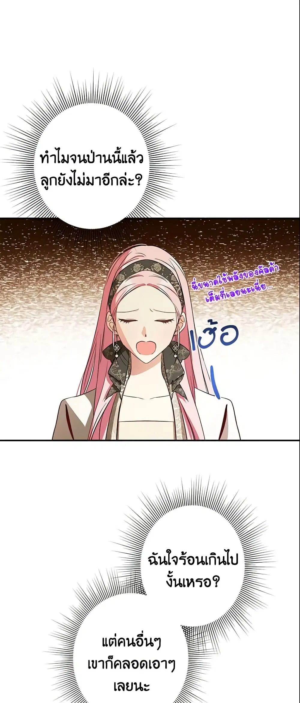 This Is An Obvious Fraudulent Marriage ตอนที่ 105 หน้า 3