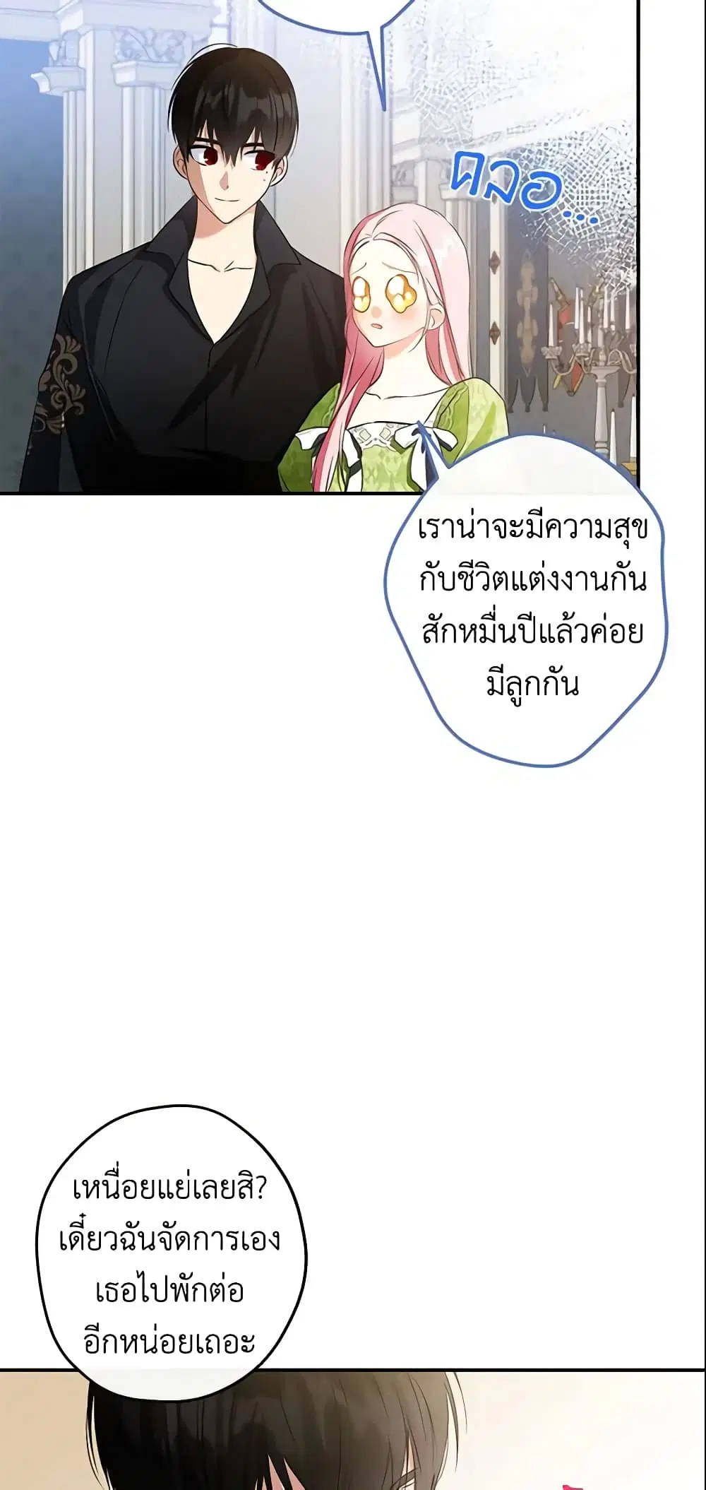 This Is An Obvious Fraudulent Marriage ตอนที่ 106 หน้า 3