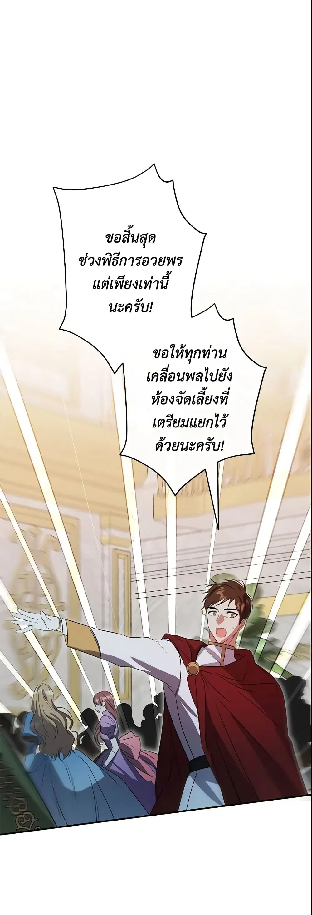 This Is An Obvious Fraudulent Marriage ตอนที่ 107 หน้า 2