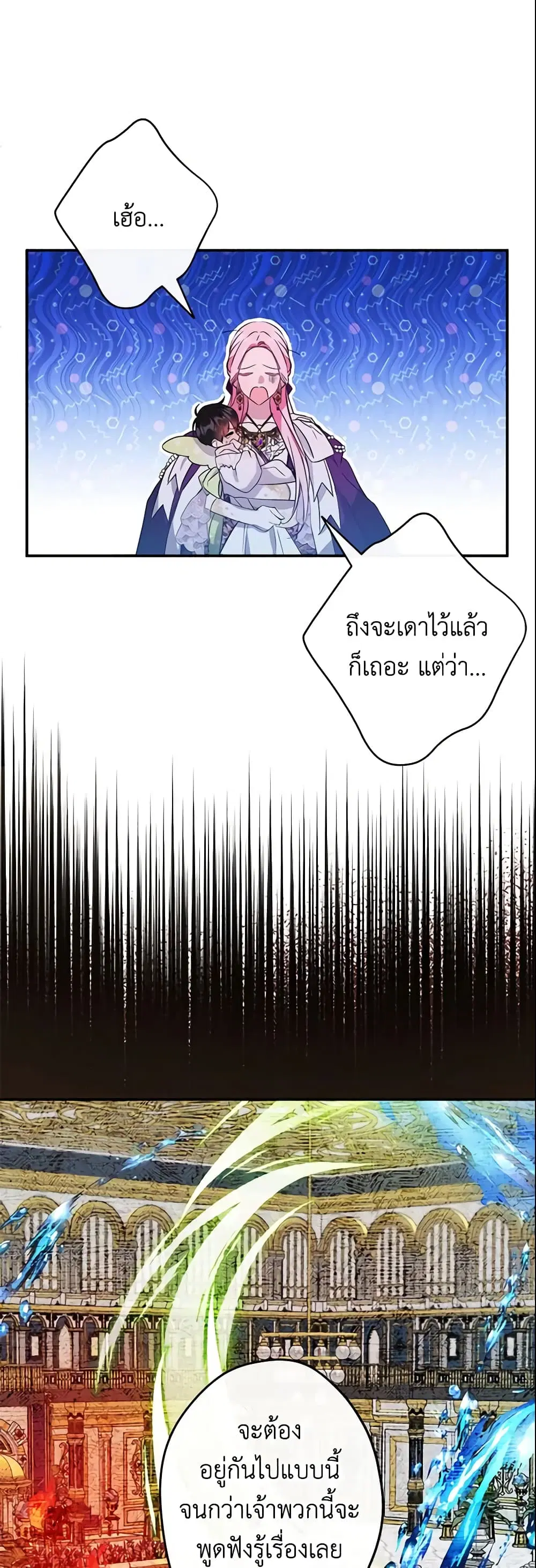 This Is An Obvious Fraudulent Marriage ตอนที่ 107 หน้า 3