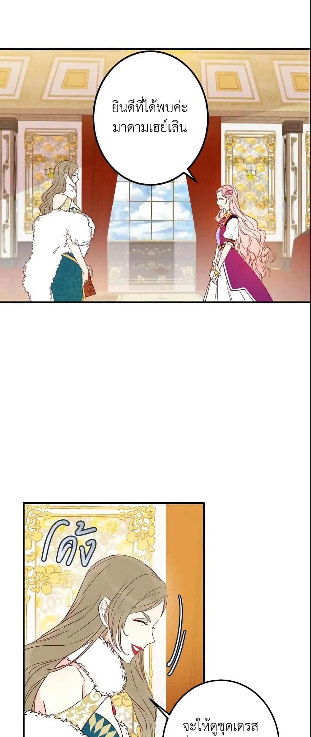 This Is An Obvious Fraudulent Marriage ตอนที่ 11 หน้า 2