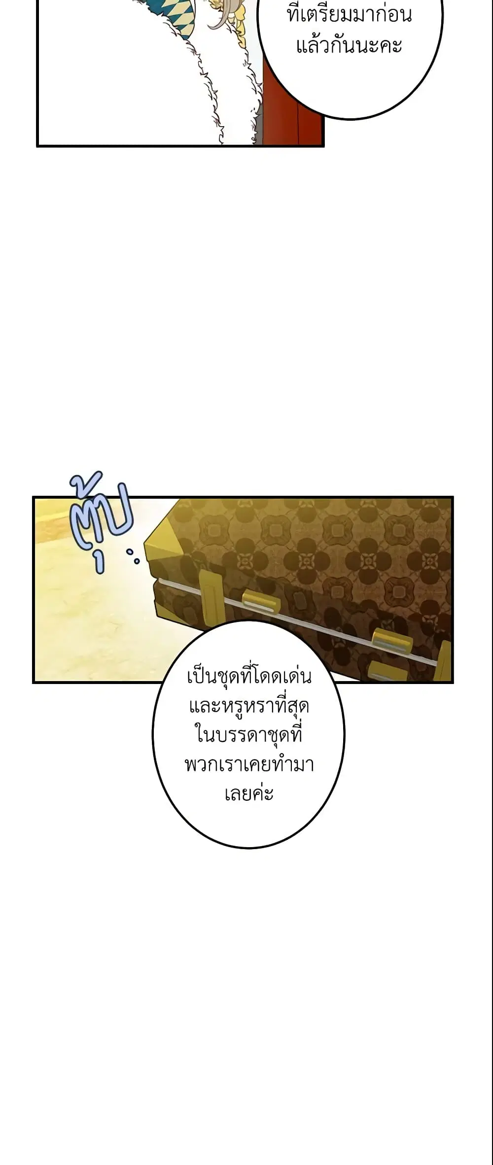 This Is An Obvious Fraudulent Marriage ตอนที่ 11 หน้า 3