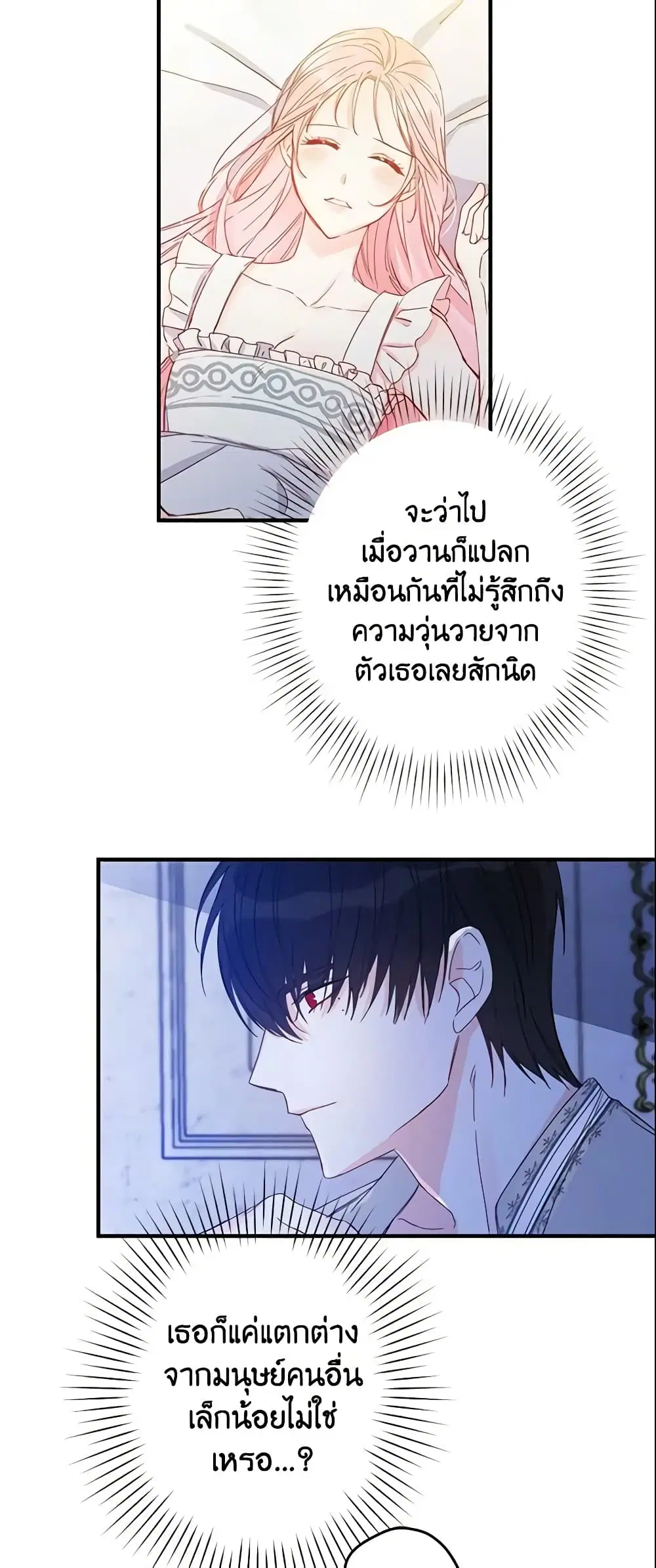 This Is An Obvious Fraudulent Marriage ตอนที่ 12 หน้า 2