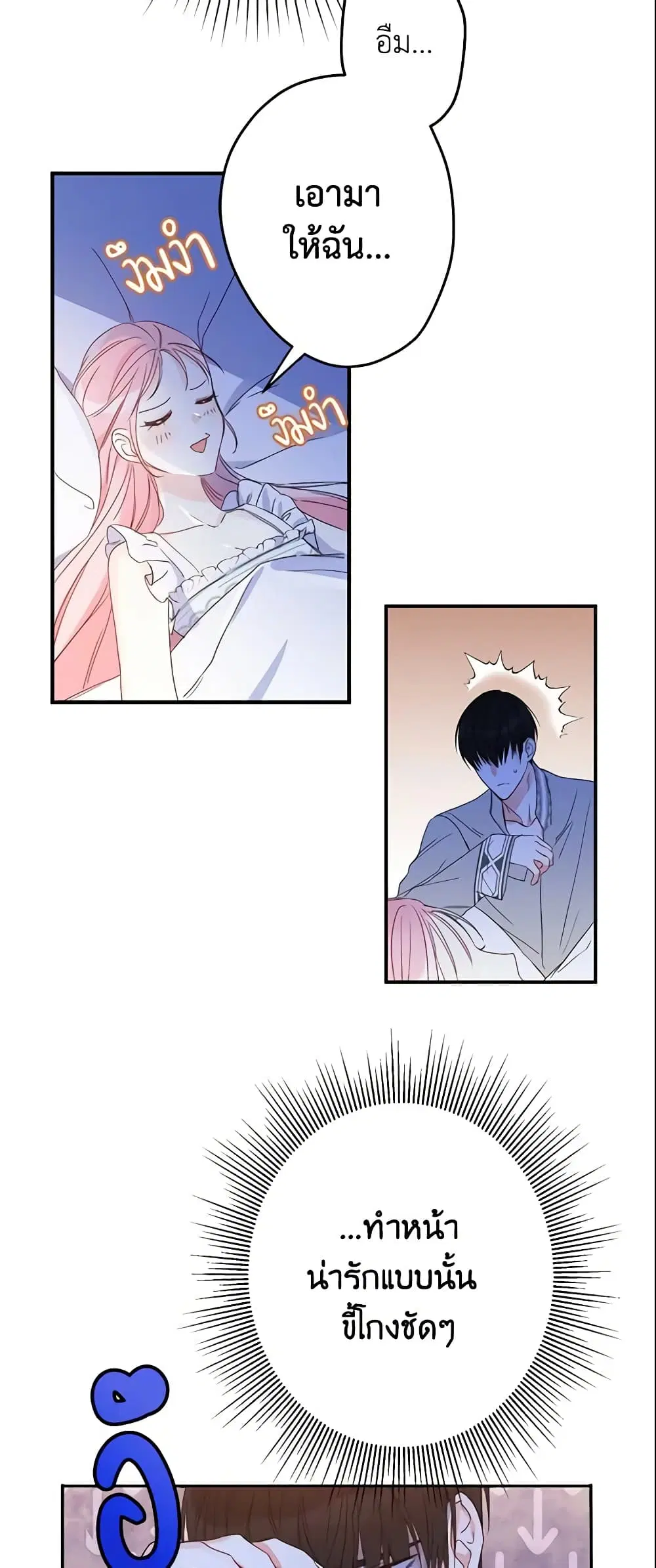 This Is An Obvious Fraudulent Marriage ตอนที่ 12 หน้า 3