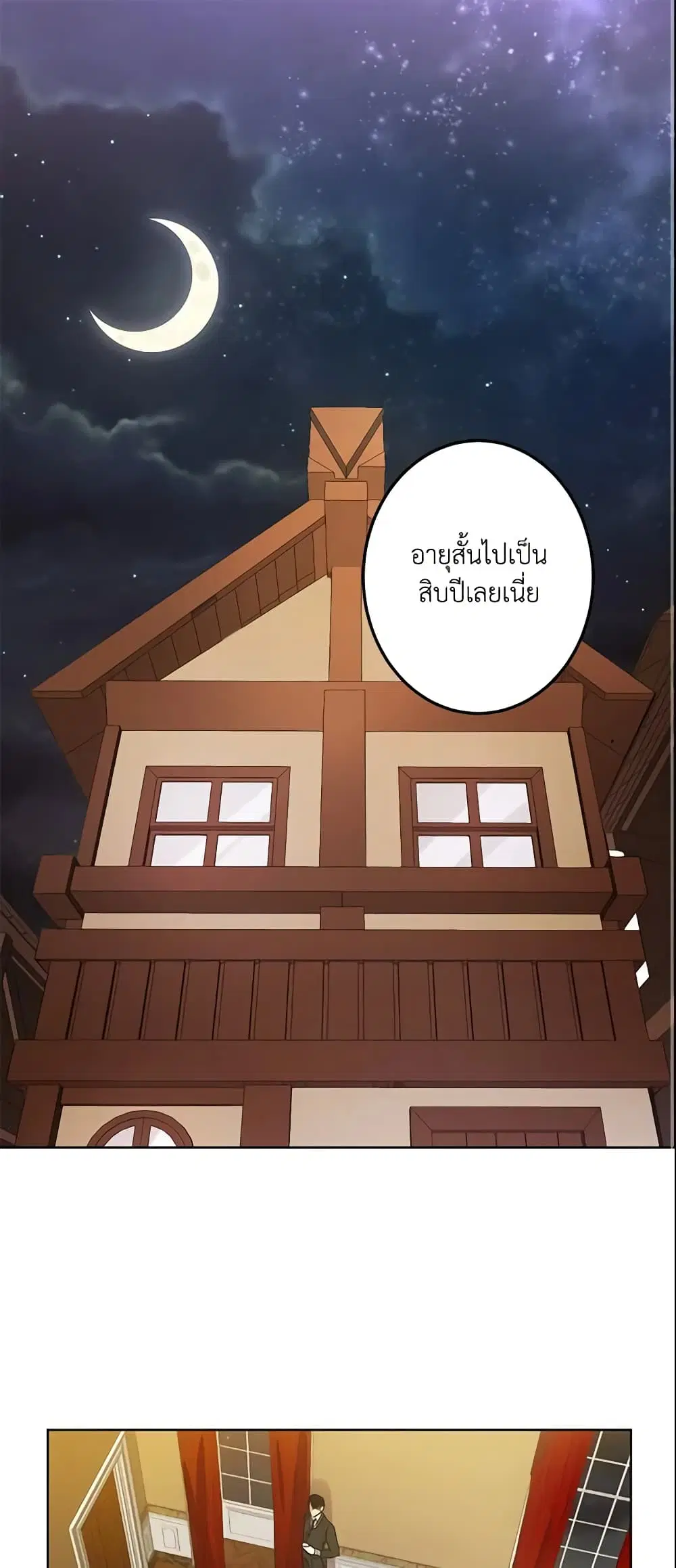 This Is An Obvious Fraudulent Marriage ตอนที่ 13 หน้า 2