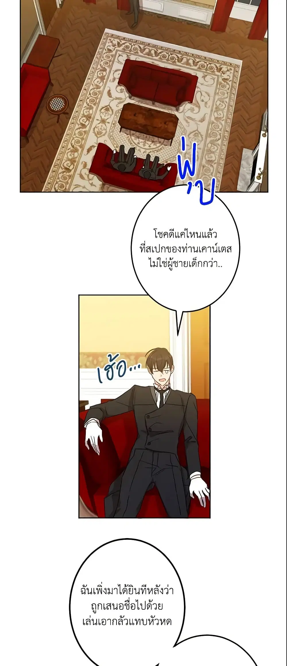 This Is An Obvious Fraudulent Marriage ตอนที่ 13 หน้า 3