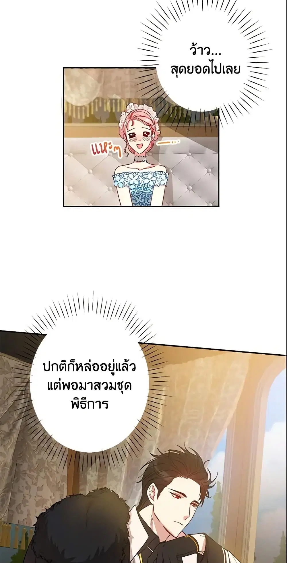 This Is An Obvious Fraudulent Marriage ตอนที่ 14 หน้า 3