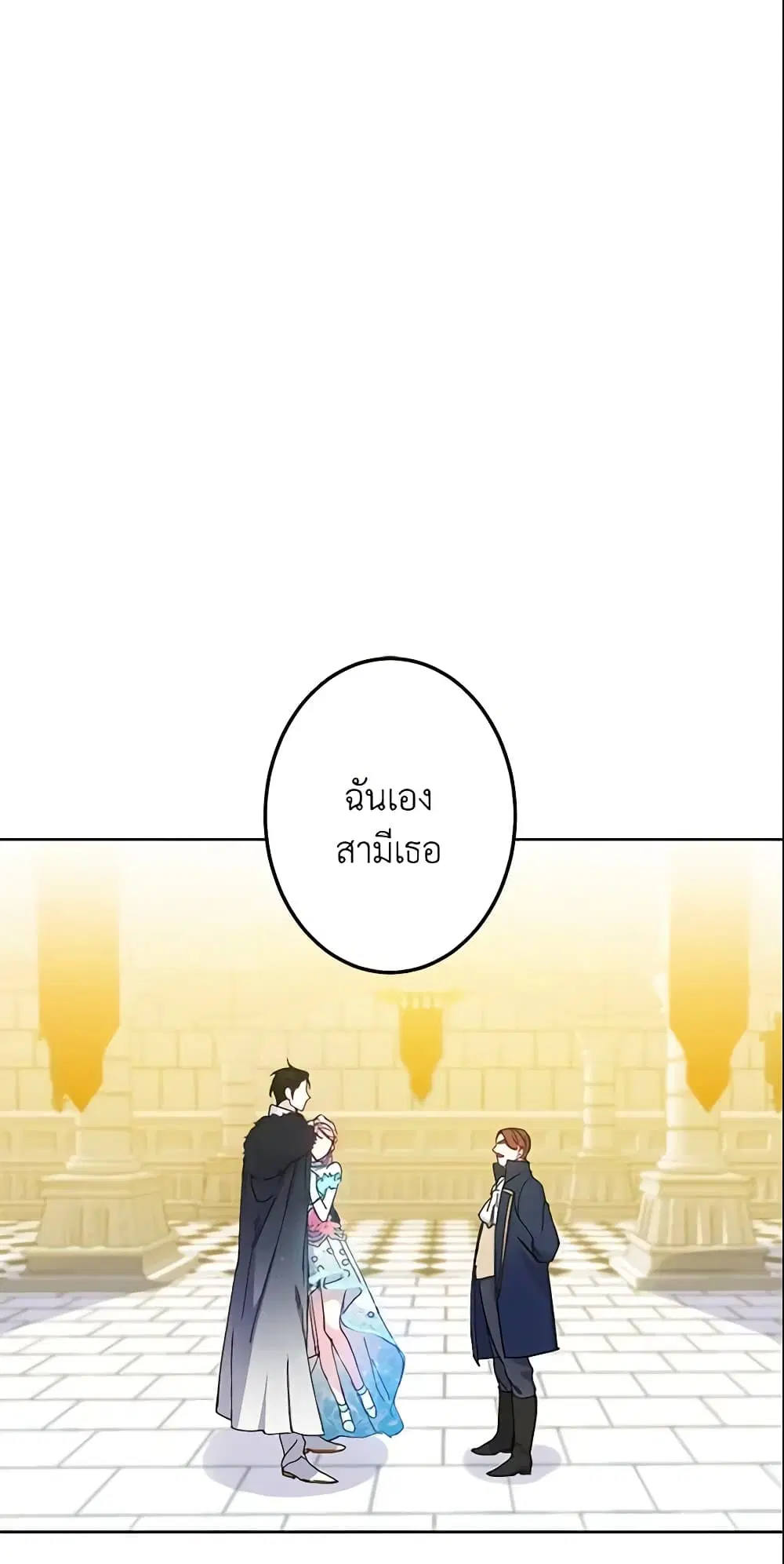 This Is An Obvious Fraudulent Marriage ตอนที่ 15 หน้า 1