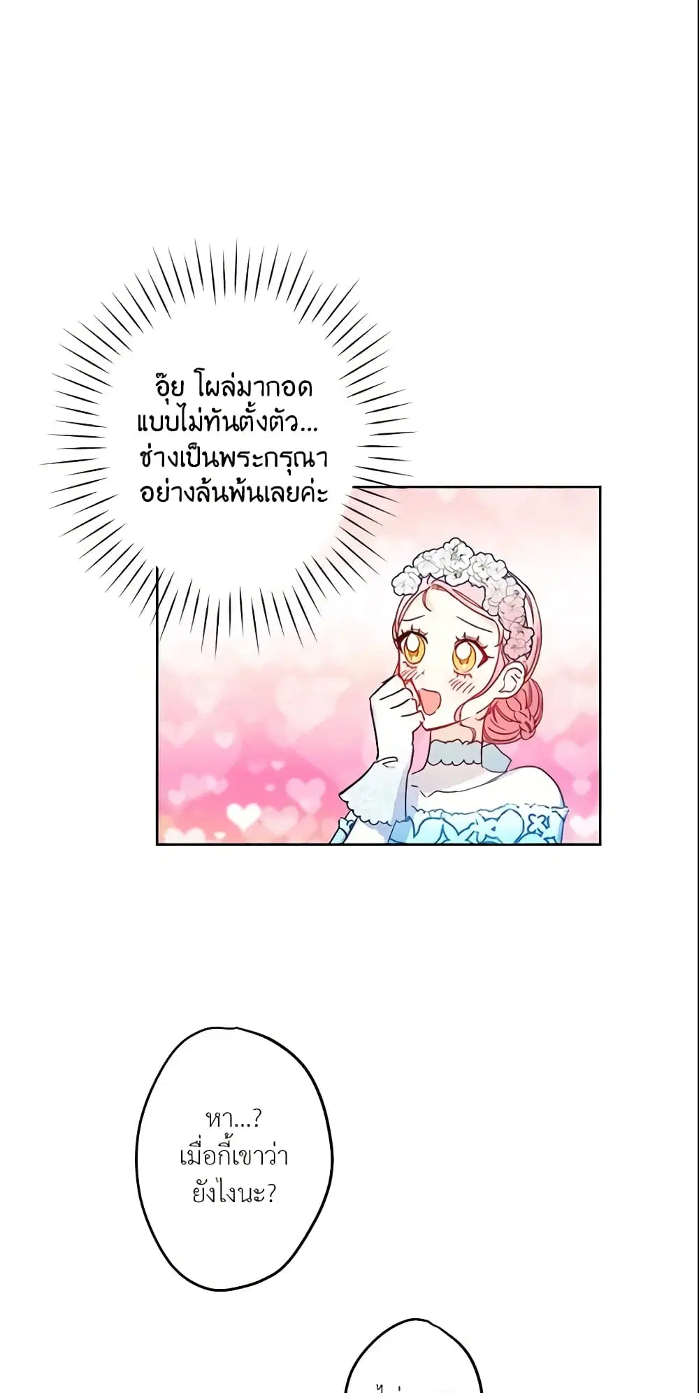 This Is An Obvious Fraudulent Marriage ตอนที่ 15 หน้า 2