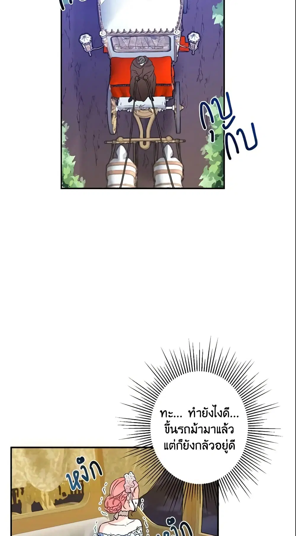 This Is An Obvious Fraudulent Marriage ตอนที่ 16 หน้า 2