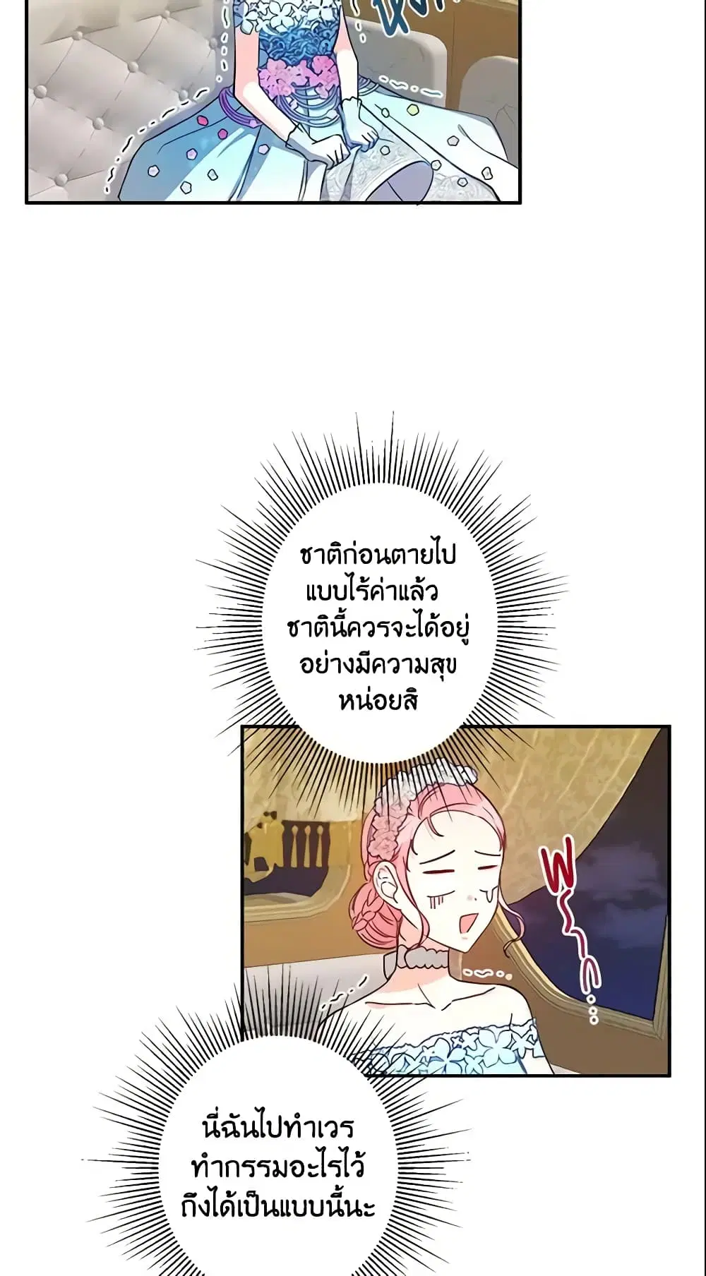 This Is An Obvious Fraudulent Marriage ตอนที่ 16 หน้า 3