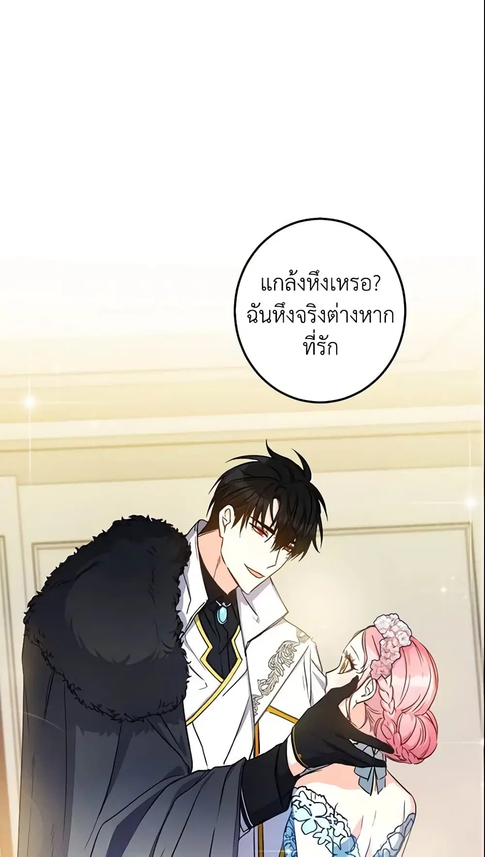 This Is An Obvious Fraudulent Marriage ตอนที่ 17 หน้า 1