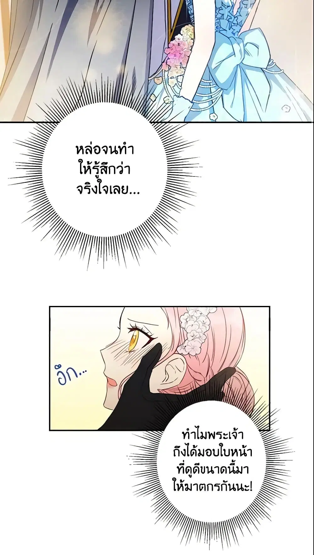 This Is An Obvious Fraudulent Marriage ตอนที่ 17 หน้า 2