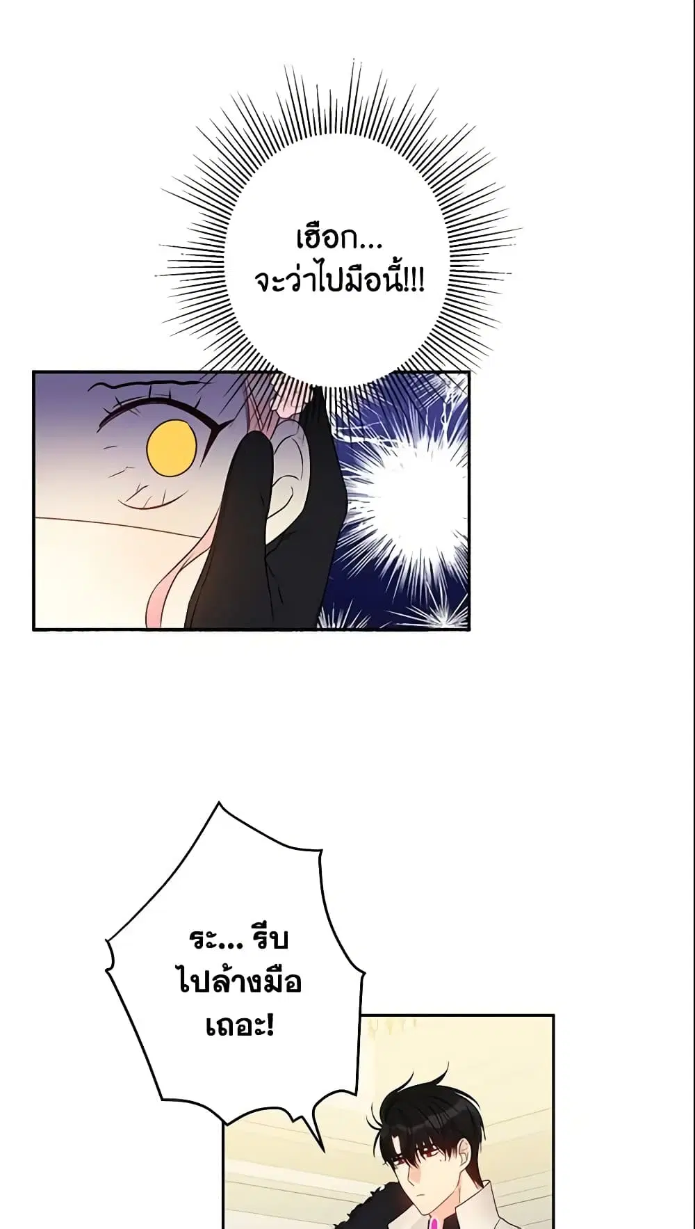 This Is An Obvious Fraudulent Marriage ตอนที่ 17 หน้า 3