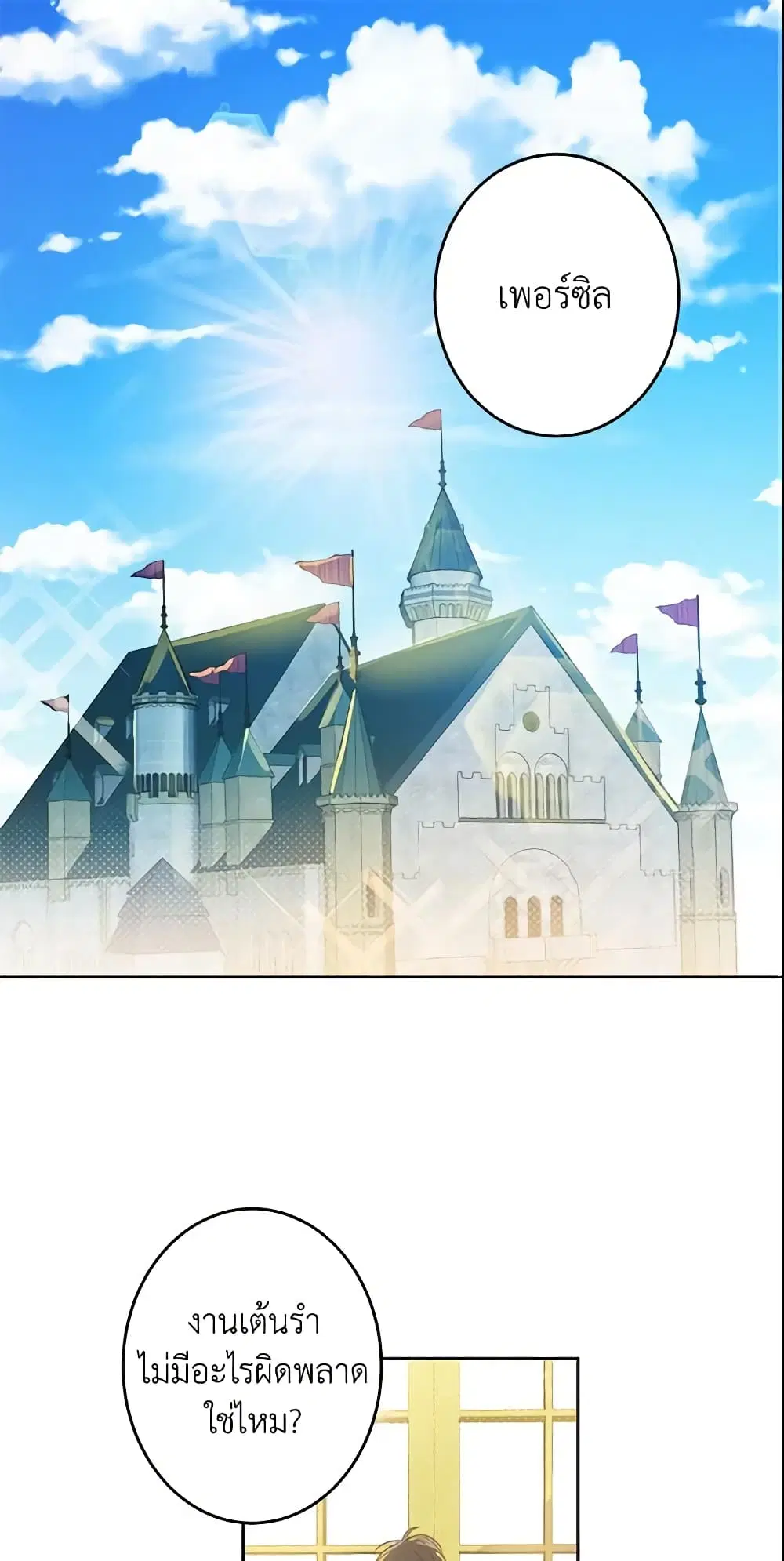 This Is An Obvious Fraudulent Marriage ตอนที่ 18 หน้า 2