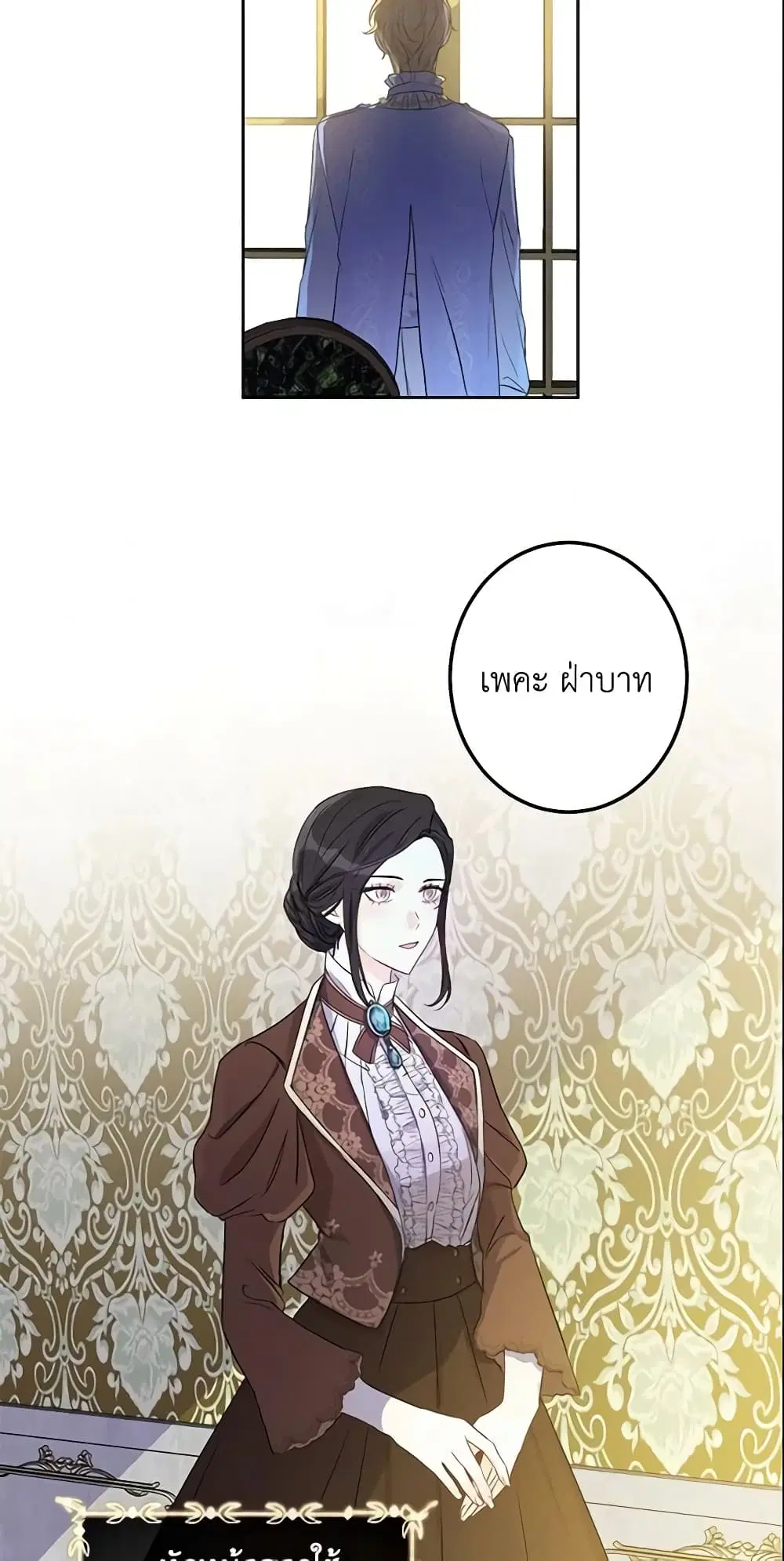 This Is An Obvious Fraudulent Marriage ตอนที่ 18 หน้า 3