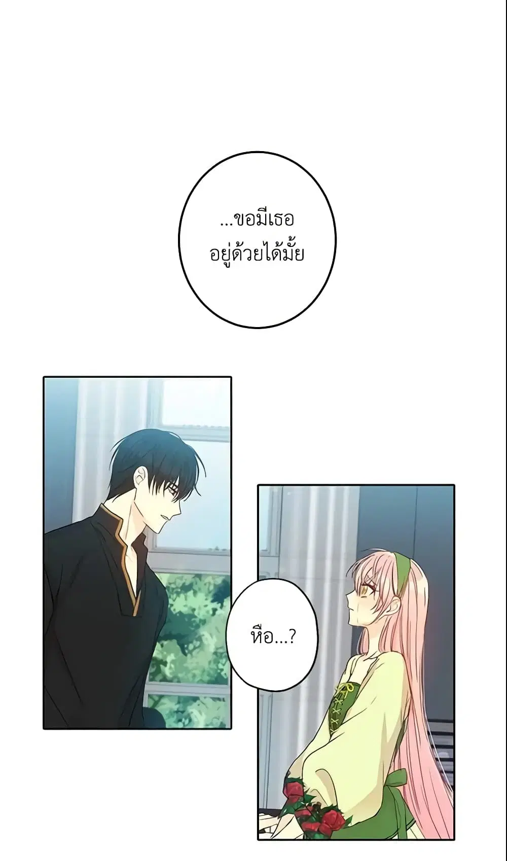 This Is An Obvious Fraudulent Marriage ตอนที่ 19 หน้า 1
