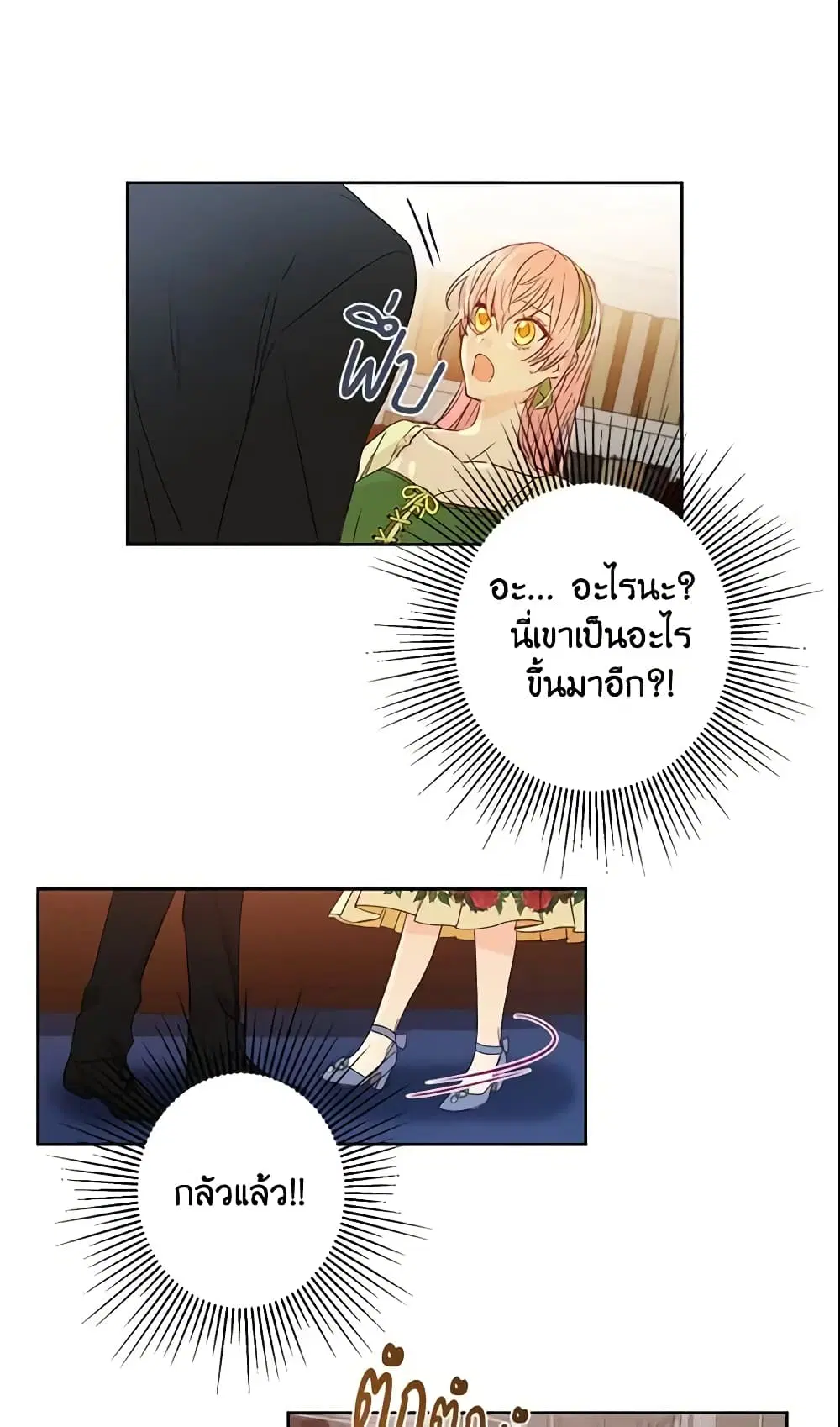 This Is An Obvious Fraudulent Marriage ตอนที่ 19 หน้า 2